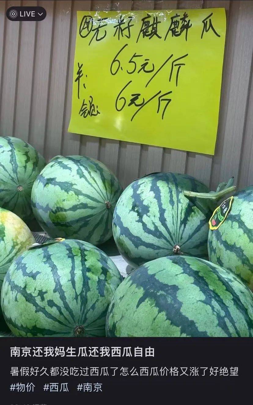 价格暴涨！今天，你吃瓜了吗？