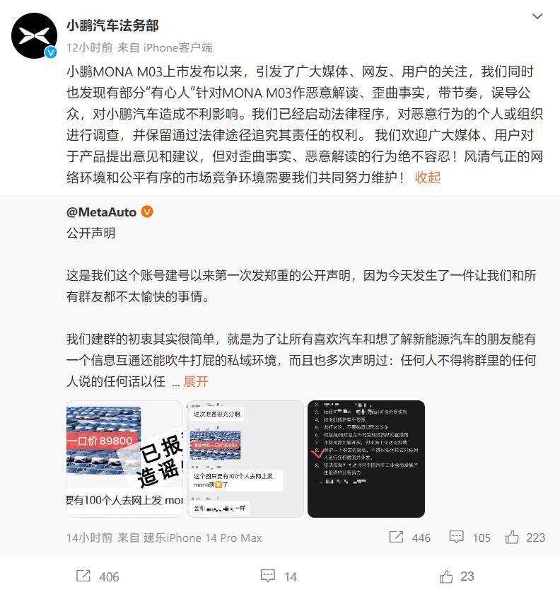 交流群称“小鹏MONA M03 8.98万”，当事自媒体致歉、小鹏称追责