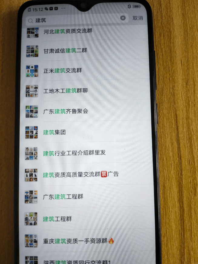 寻找行业交流群的方法