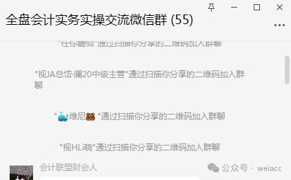 全盘会计实务实操交流微信群
