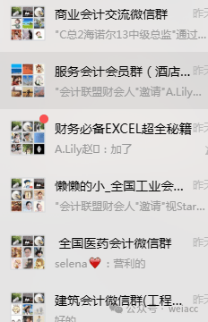 全盘会计实务实操交流微信群