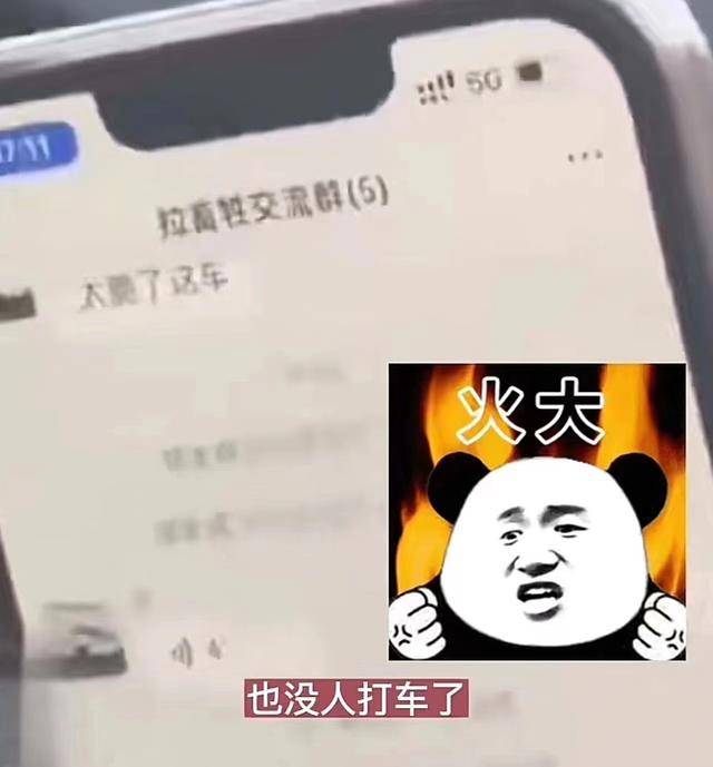 网约车司机拉客群叫“拉畜生交流群”司机：叫啥群关你啥事？