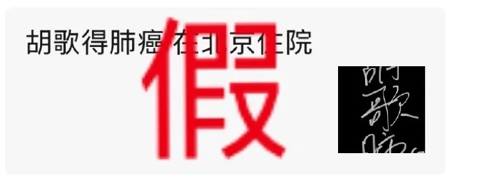 演员胡歌肺癌住院？工作室深夜回应！