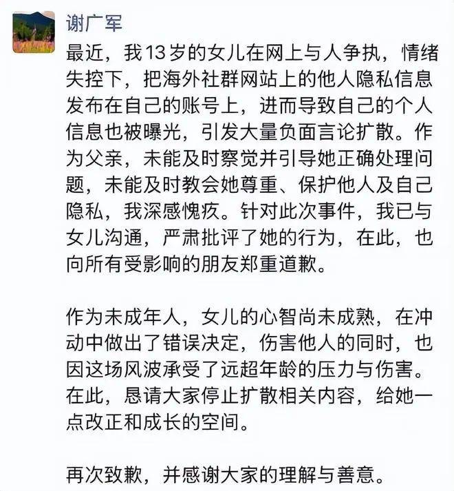 百度副总裁回应“女儿涉嫌开盒孕妇”：深感愧疚，郑重道歉！