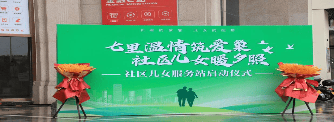 贴心守护，为爱而行——七里街道万福综合养老服务中心“社区儿女”服务站温暖启程