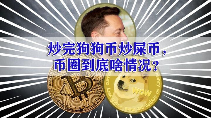 屎币(屎币最新价格 今日行情)