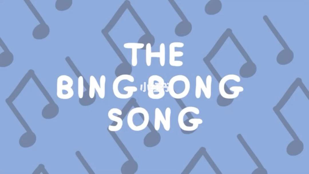 Bingbon(Bingbong)
