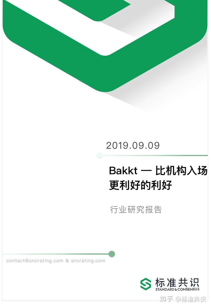 Bakkt(baKKt比特币期权交易所)