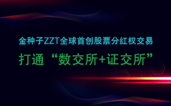 数交所(数交所交易平台)