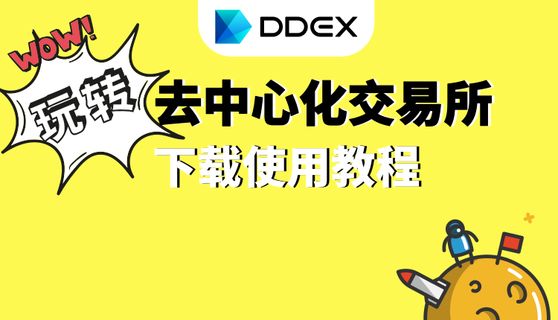 DDEX(丁达尔效应)