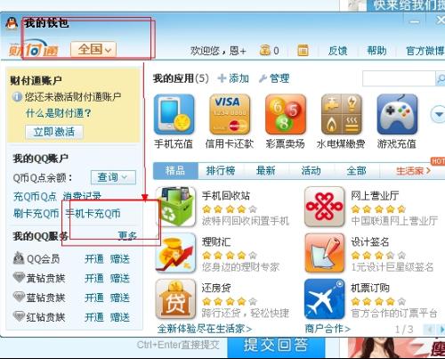 虚拟q币充值器(q币虚拟服务购买什么意思)