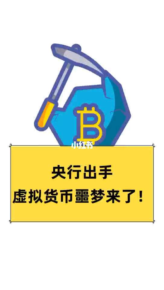 央行虚拟币(央行发布虚拟币)