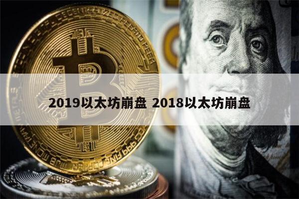 虚拟币会崩盘吗(虚拟币会不会跌到负数)