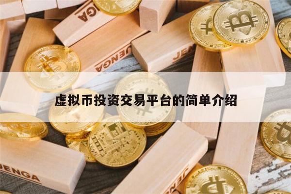 哪种虚拟币好(哪种虚拟币好用)